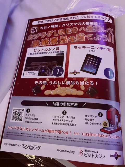「穴場フェス2019」のワークブックに掲載されたカジラグの広告